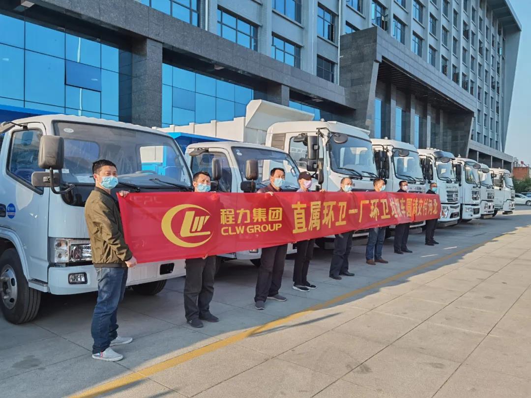 程力集團(tuán)環(huán)衛(wèi)車廠批量發(fā)車絡(luò)繹不絕！